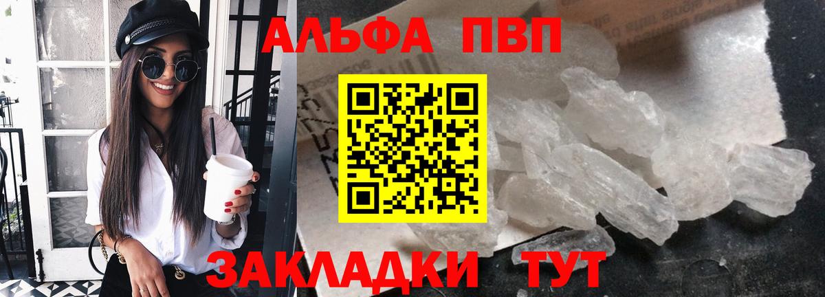 Шали  Alpha PVP Соль  Alpha PVP  Альфа ПВП крисы CK  Alfa_PVP VHQ  Вход с VPN 