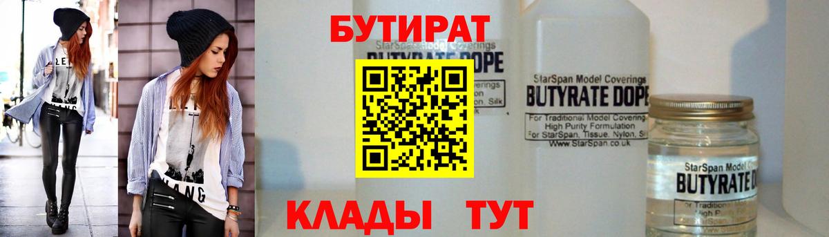 БУТИРАТ жидкий экстази Шали