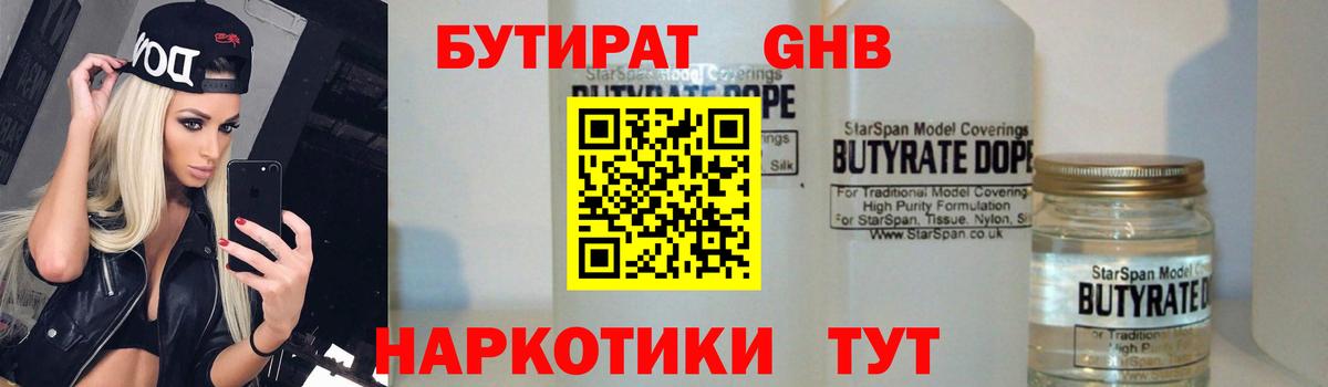 Шали  Бутират оксибутират  Вход с VPN 