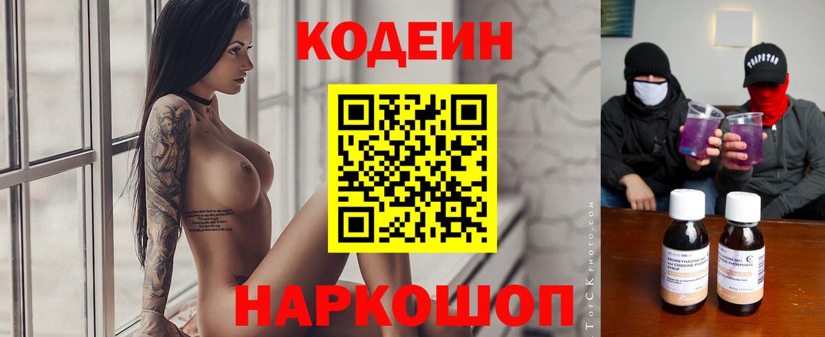 Codein напиток Lean (лин) Шали