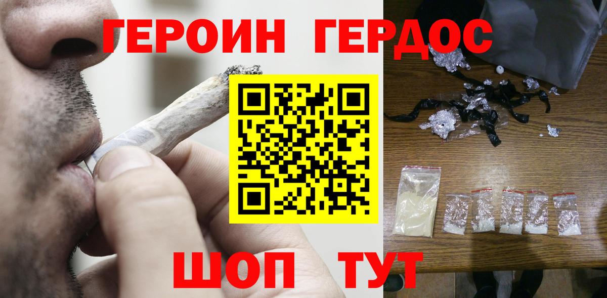 ГЕРОИН белый Шали