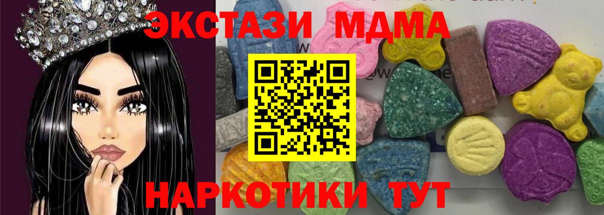 МДМА VHQ  Вход с VPN  Шали  МДМА Molly 