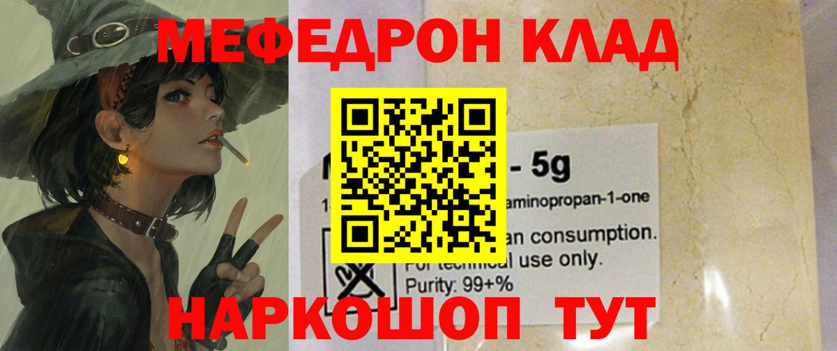 МЕФ VHQ  Вход с VPN  Шали  Меф  дарнет шоп  МЕФ mephedrone 